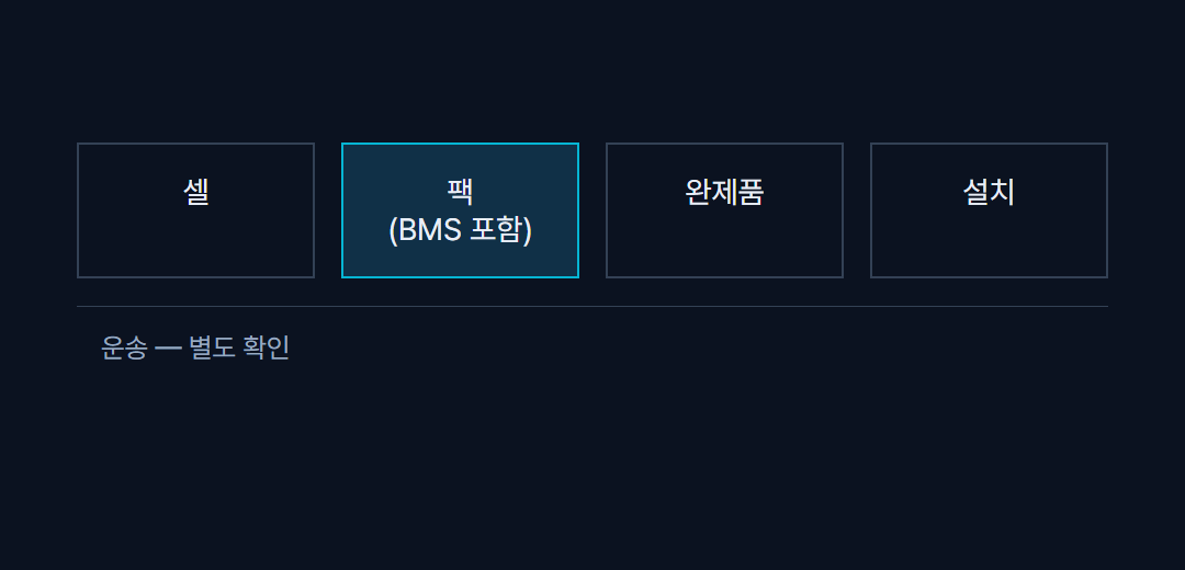 평가 단위 지도 — 팩(BMS 포함)